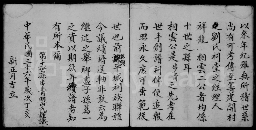 图片[3]-山西长治沁县开村刘氏家谱电子版PDF下载-中华家谱网