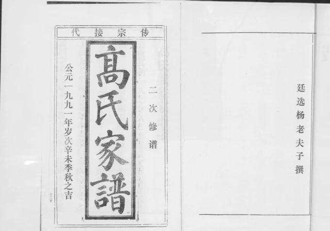 河北沧州南皮县高氏家谱电子版PDF下载-中华家谱网