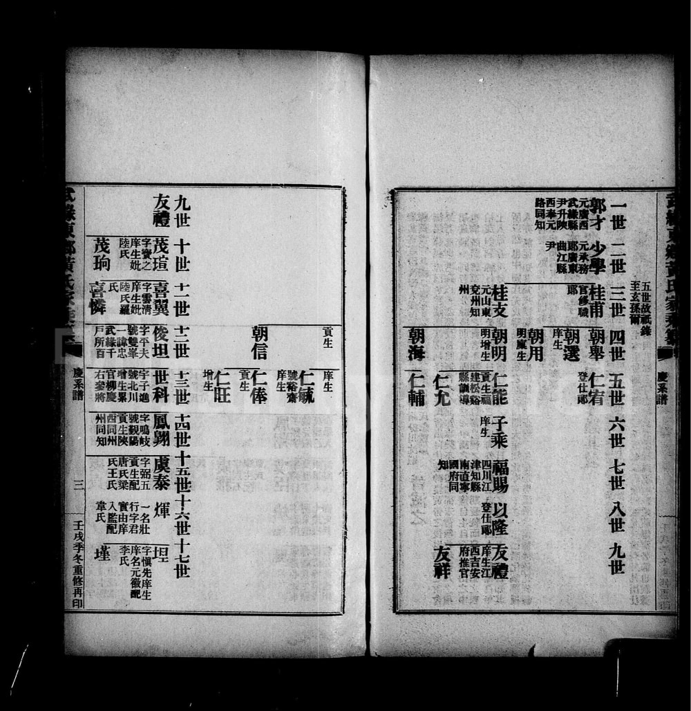 图片[4]-广西南宁武鸣武缘东乡黄氏家乘纂电子版PDF下载-中华家谱网