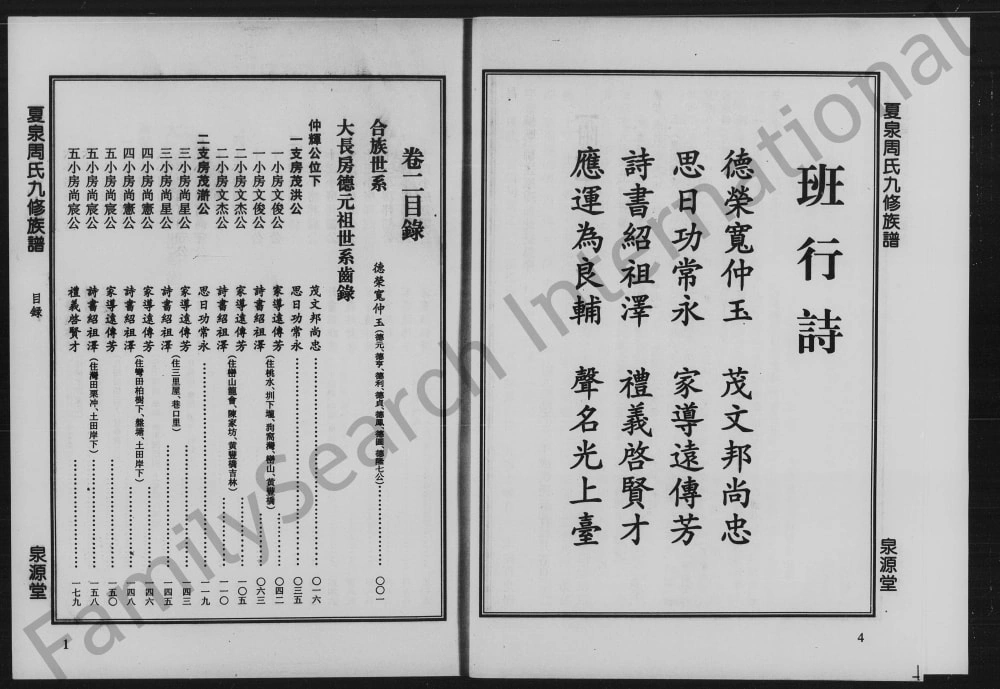 图片[4]-湖南株洲攸县夏泉周氏九修族谱（泉源堂）电子版PDF下载-中华家谱网