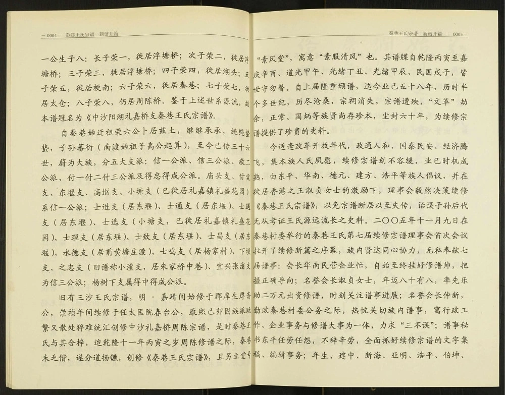 图片[3]-江苏常州秦巷王氏宗谱（素风堂）电子版PDF下载-中华家谱网