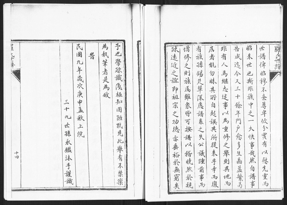 图片[4]-山东淄博桓台罗氏世谱电子版PDF下载-中华家谱网