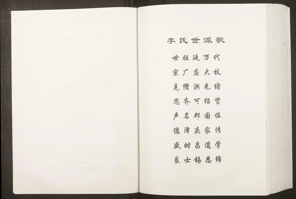 图片[2]-安徽安庆怀宁李氏大成宗谱（敦睦堂）电子版PDF下载-中华家谱网
