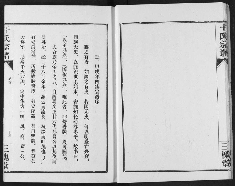 图片[2]-湖北武汉汉阳区王氏宗谱（三槐堂）电子版PDF下载-中华家谱网