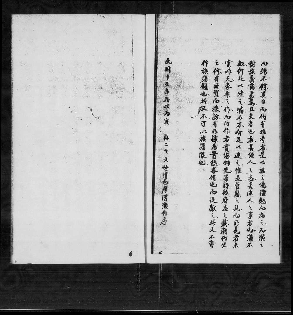 图片[2]-广东增城西溪马氏族谱电子版PDF下载-中华家谱网