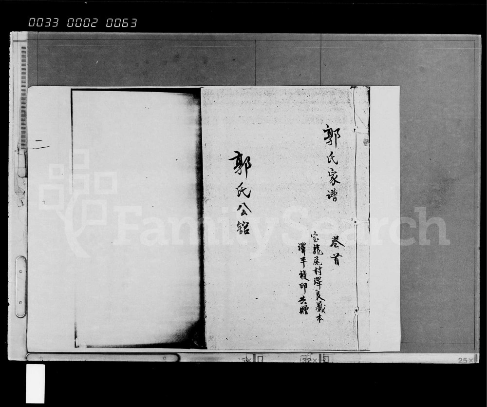 图片[2]-海南文昌郭氏家谱电子版PDF下载-中华家谱网