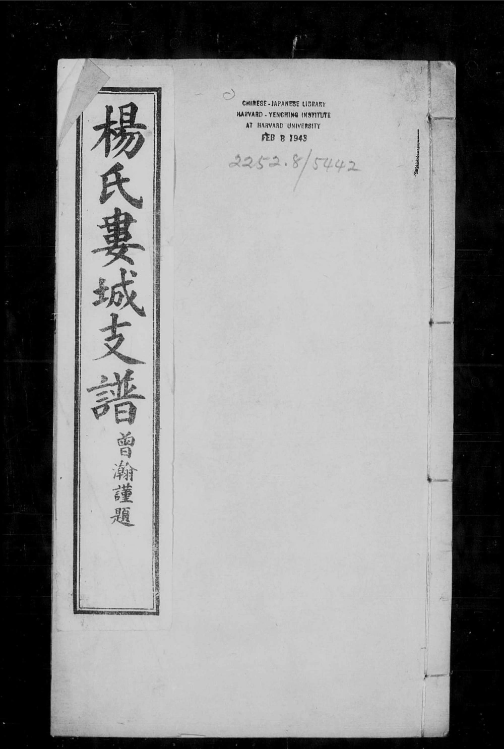 图片[1]-江苏太仓杨氏娄城支谱电子版PDF下载-中华家谱网