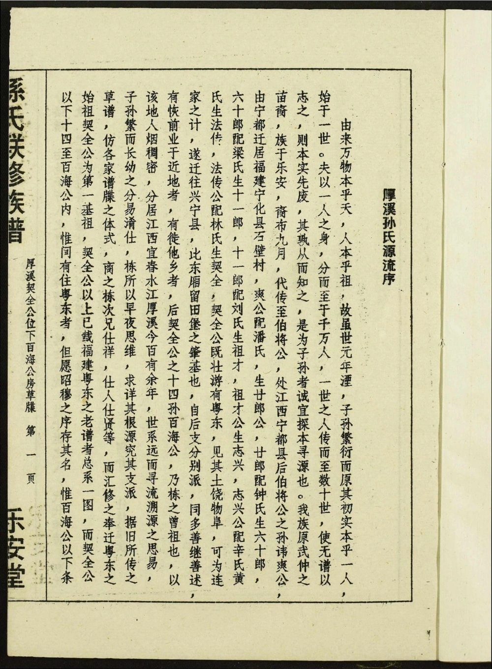 图片[2]-江西省孙氏联修族谱电子版PDF下载-中华家谱网