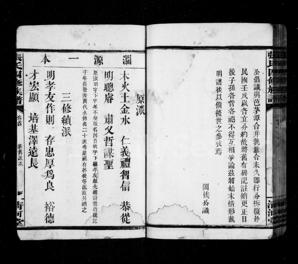 图片[3]-湖南常德张氏四修族谱（清河堂）电子版PDF下载-中华家谱网