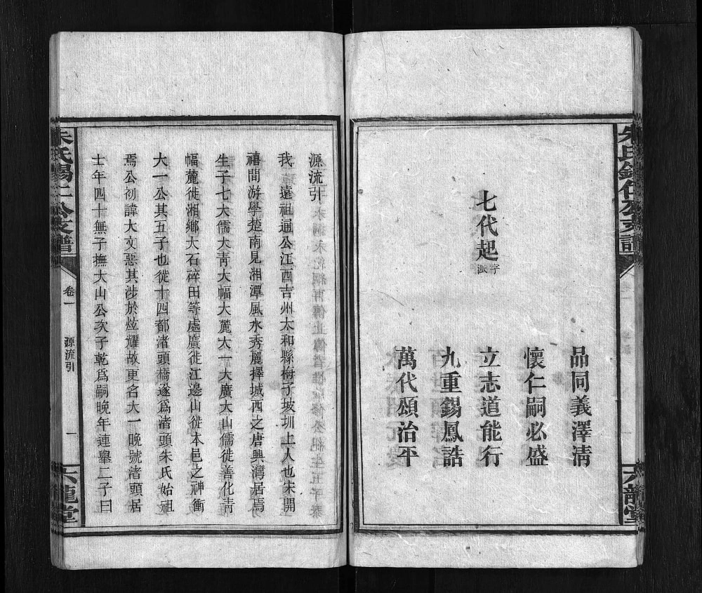 图片[5]-湖南湘潭中湘渚头朱氏锡仁公房支谱（六龙堂）电子版PDF下载-中华家谱网