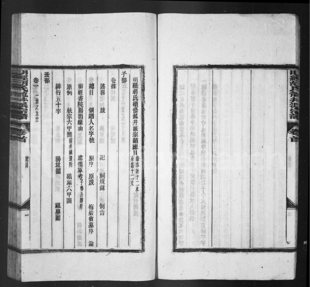 图片[5]-安徽宣城绩溪明经胡氏龙井派宗谱电子版PDF下载-中华家谱网