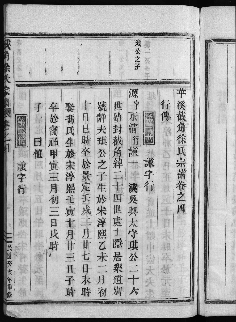 图片[5]-浙江永康华溪截角徐氏宗谱电子版PDF下载-中华家谱网