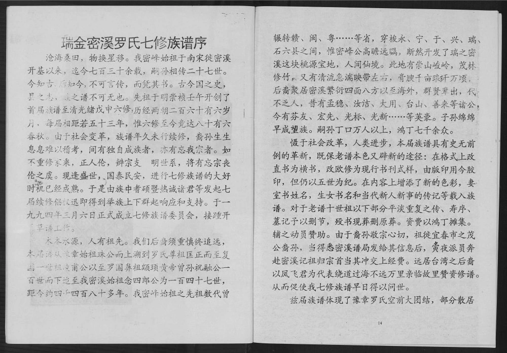 图片[3]-江西瑞金密溪罗氏七修族谱电子版PDF下载-中华家谱网