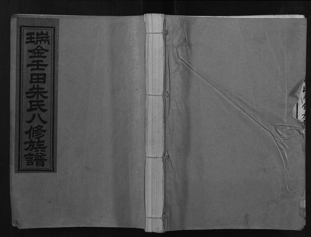 图片[1]-江西瑞金壬田朱氏八修族谱电子版PDF下载-中华家谱网