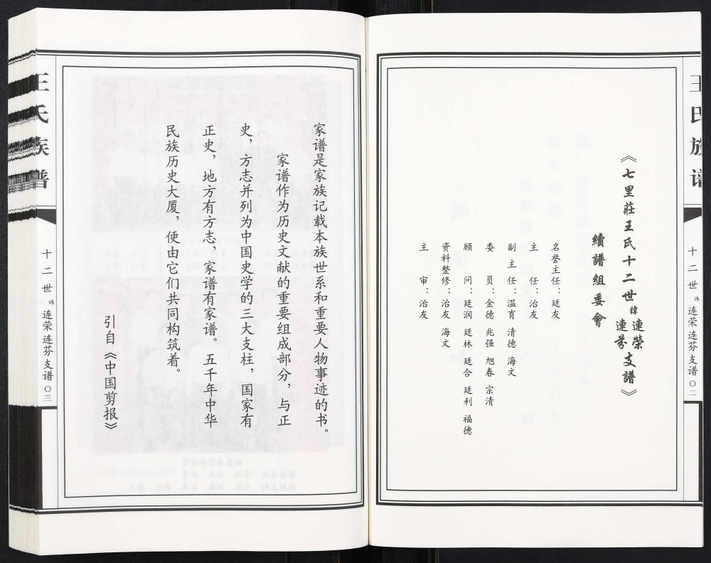 图片[2]-山东寿光七里庄王氏族谱十二世讳连荣连芬支谱电子版PDF下载-中华家谱网