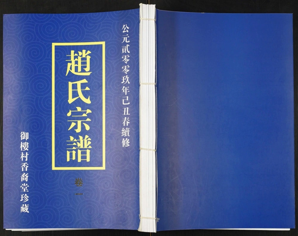 图片[1]-江苏常州武进区赵氏宗谱（香裔堂）电子版PDF下载-中华家谱网