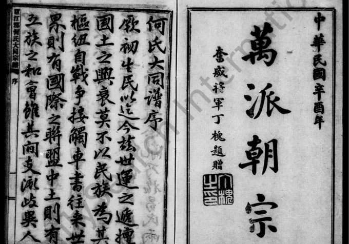 庐江郡何氏大同宗谱电子版PDF下载-中华家谱网