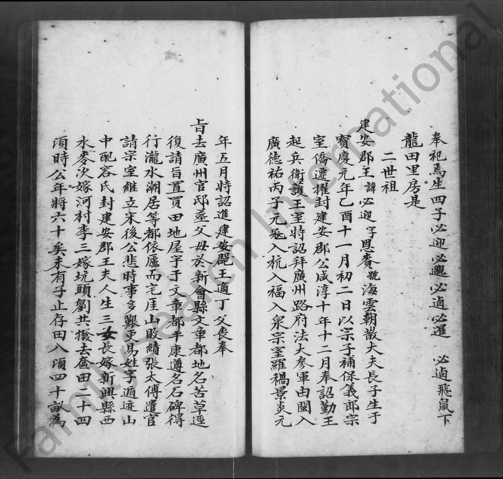 图片[5]-广东江门新会区赵氏家谱电子版PDF下载-中华家谱网