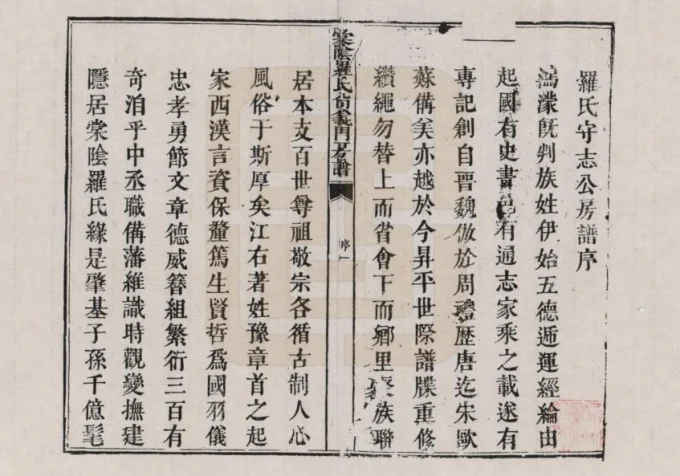 江西抚州宜黄棠阴罗氏尚义门房谱电子版PDF下载-中华家谱网