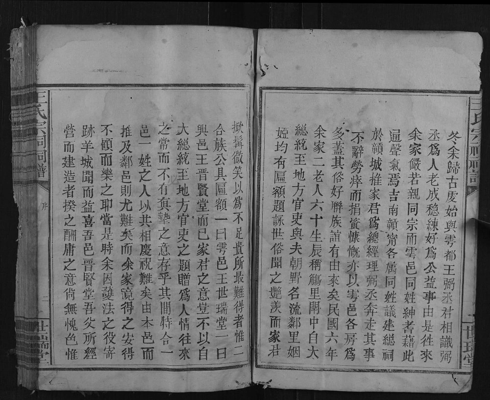 图片[6]-江西赣州于都县雩城王氏宗祠祠谱（世瑞堂）电子版PDF下载-中华家谱网