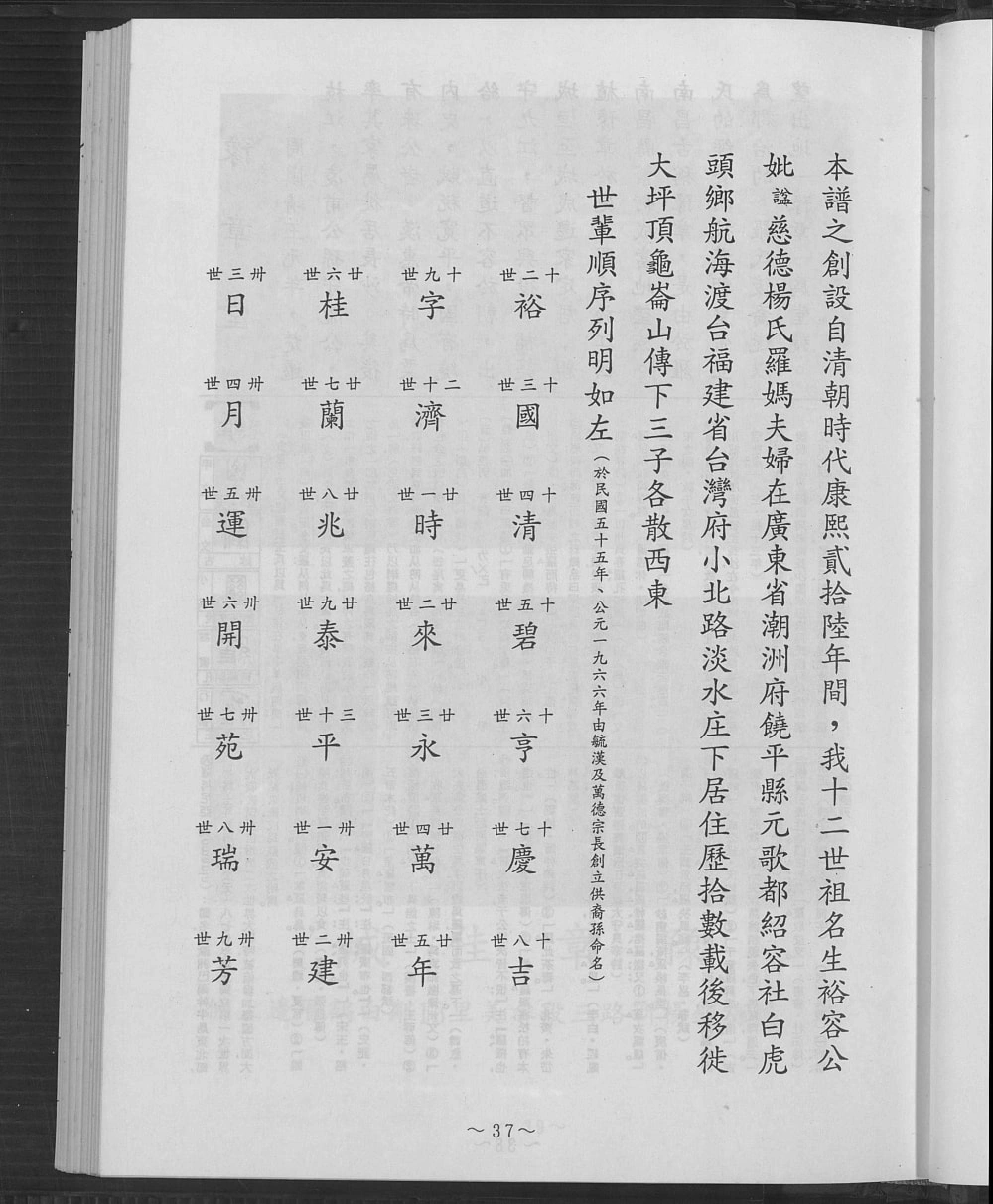 图片[4]-台湾桃园市罗氏族谱（豫章堂）电子版PDF下载-中华家谱网