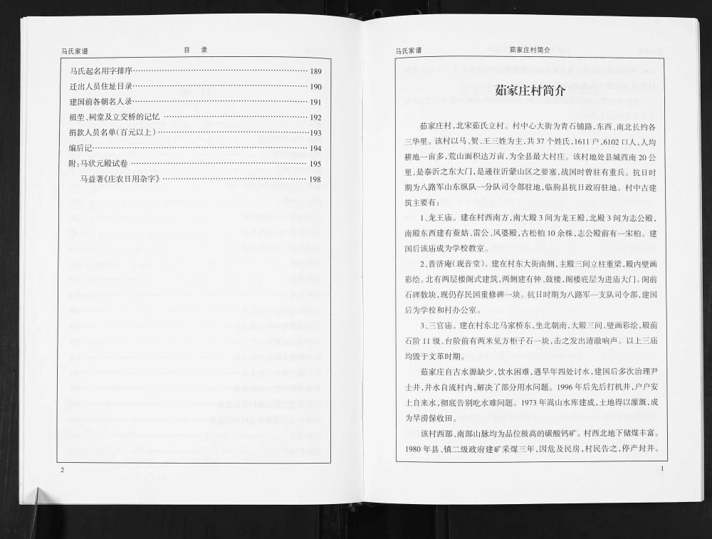 图片[3]-山东潍坊临朐五井茹家庄马氏族谱电子版PDF下载-中华家谱网