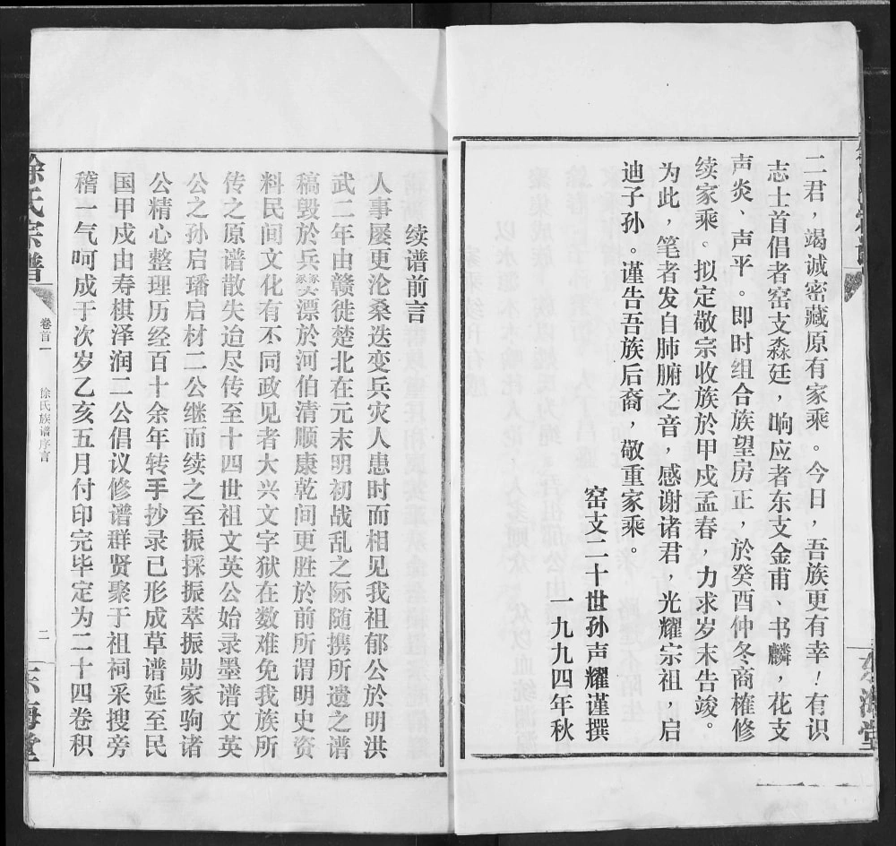 图片[2]-湖北汉川徐氏宗谱（东海堂）电子版PDF下载-中华家谱网