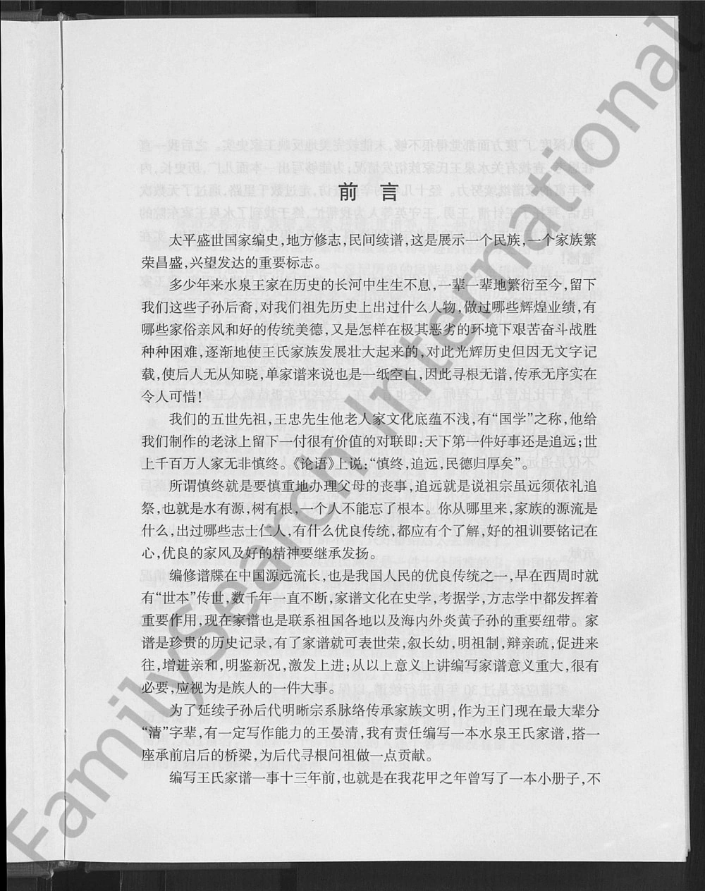 图片[3]-山西朔州山阴县水泉村王氏家谱电子版PDF下载-中华家谱网