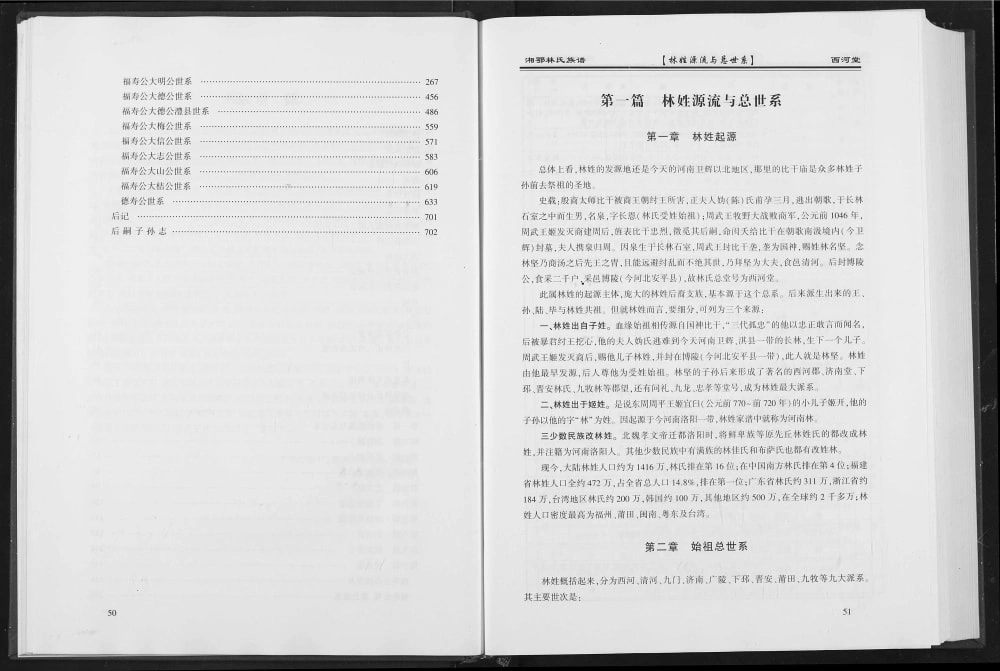 图片[4]-湖南岳阳君山区湘鄂林氏族谱（西河堂）电子版PDF下载-中华家谱网