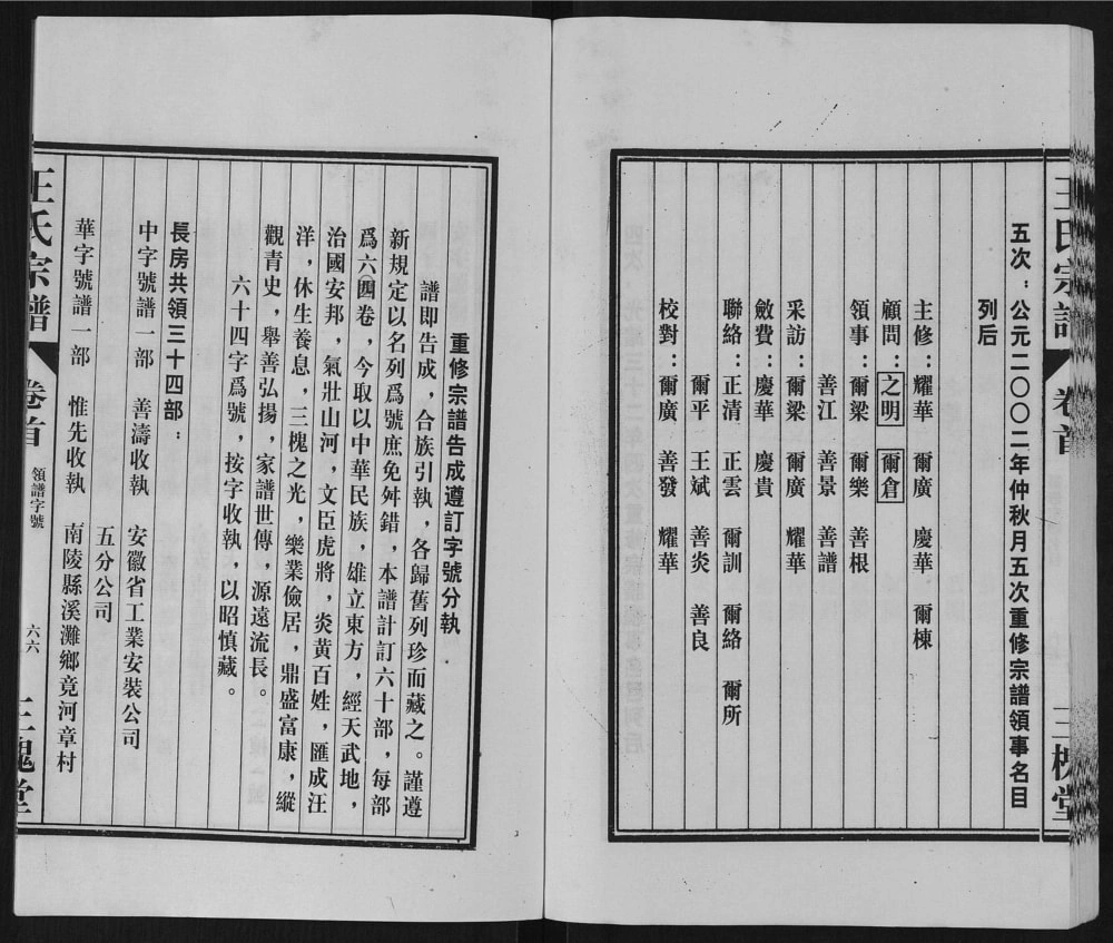 图片[4]-安徽合肥肥东县王氏宗谱（三槐堂）电子版PDF下载-中华家谱网