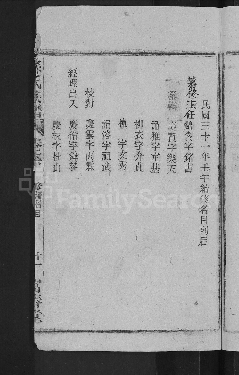 图片[8]-安徽安庆潜山孙氏族谱（富春堂）电子版PDF下载-中华家谱网