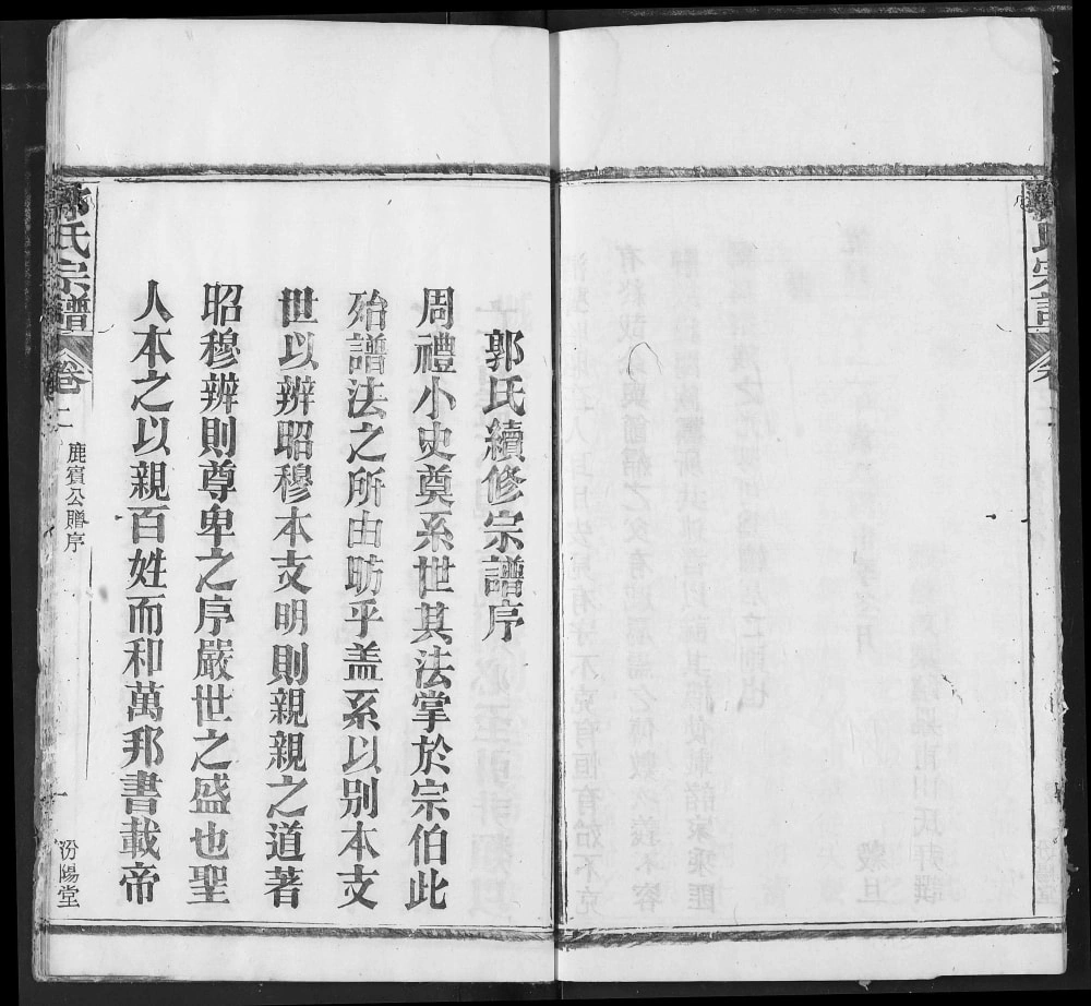 图片[2]-湖北新洲麻城郭氏宗谱（汾阳堂）电子版PDF下载-中华家谱网