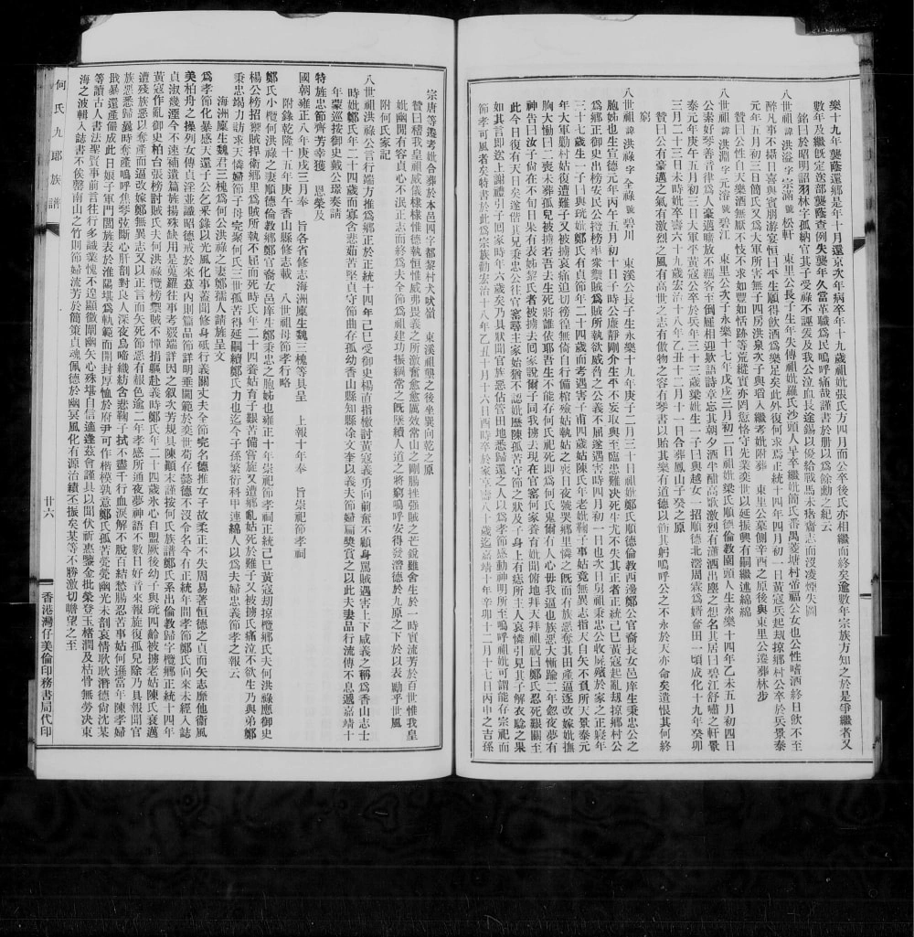 图片[6]-广东中山香山小榄何氏九郎族谱电子版PDF下载-中华家谱网