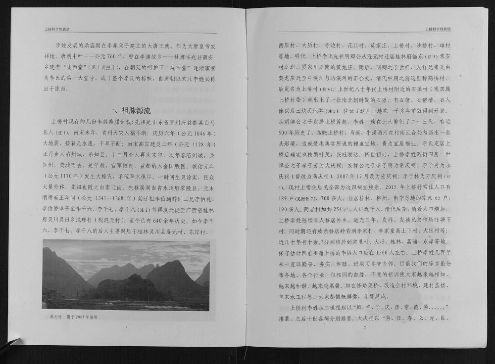 图片[2]-广西桂林上桥村李氏族谱电子版PDF下载-中华家谱网