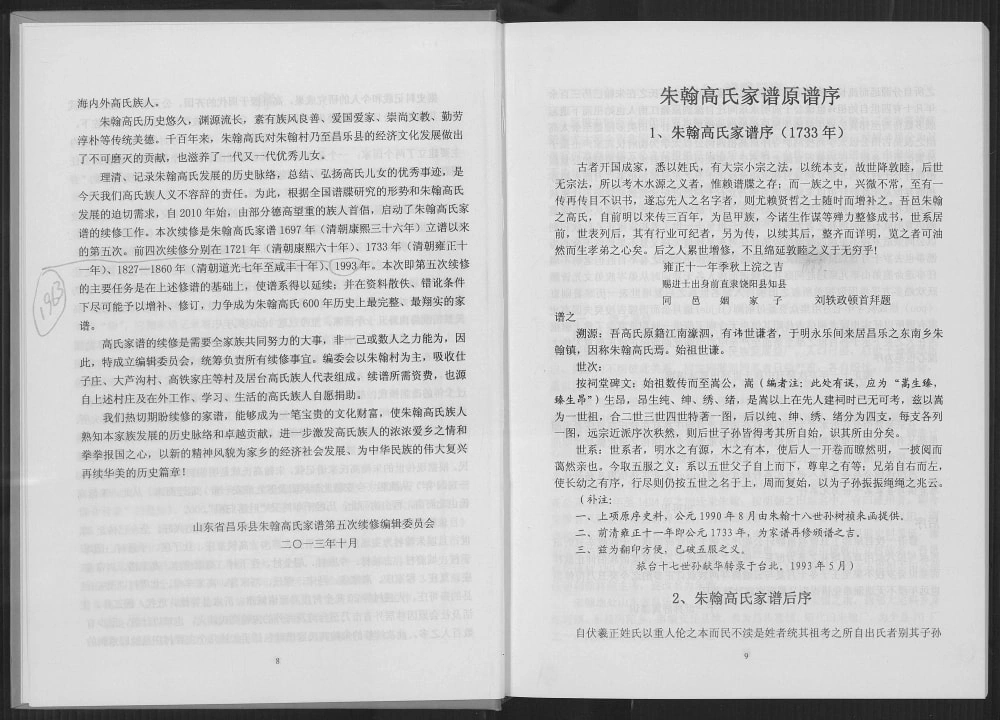 图片[3]-山东潍坊昌乐高氏家谱电子版PDF下载-中华家谱网