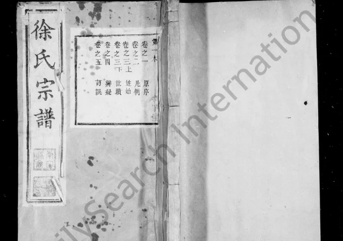 江苏丹阳马嘶桥徐氏宗谱（惇五堂）电子版PDF下载-中华家谱网