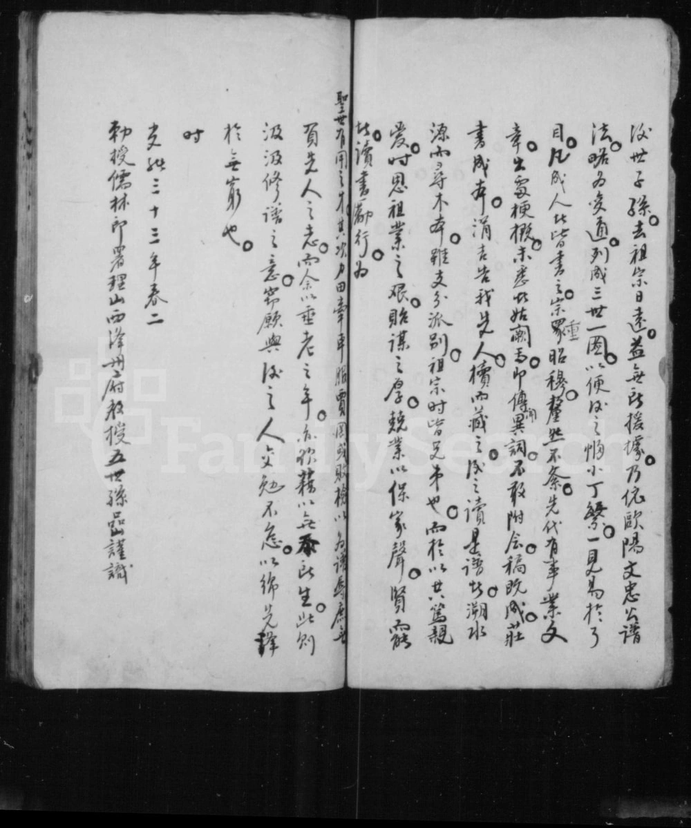 图片[3]-山西长治沁县傅氏家谱电子版PDF下载-中华家谱网