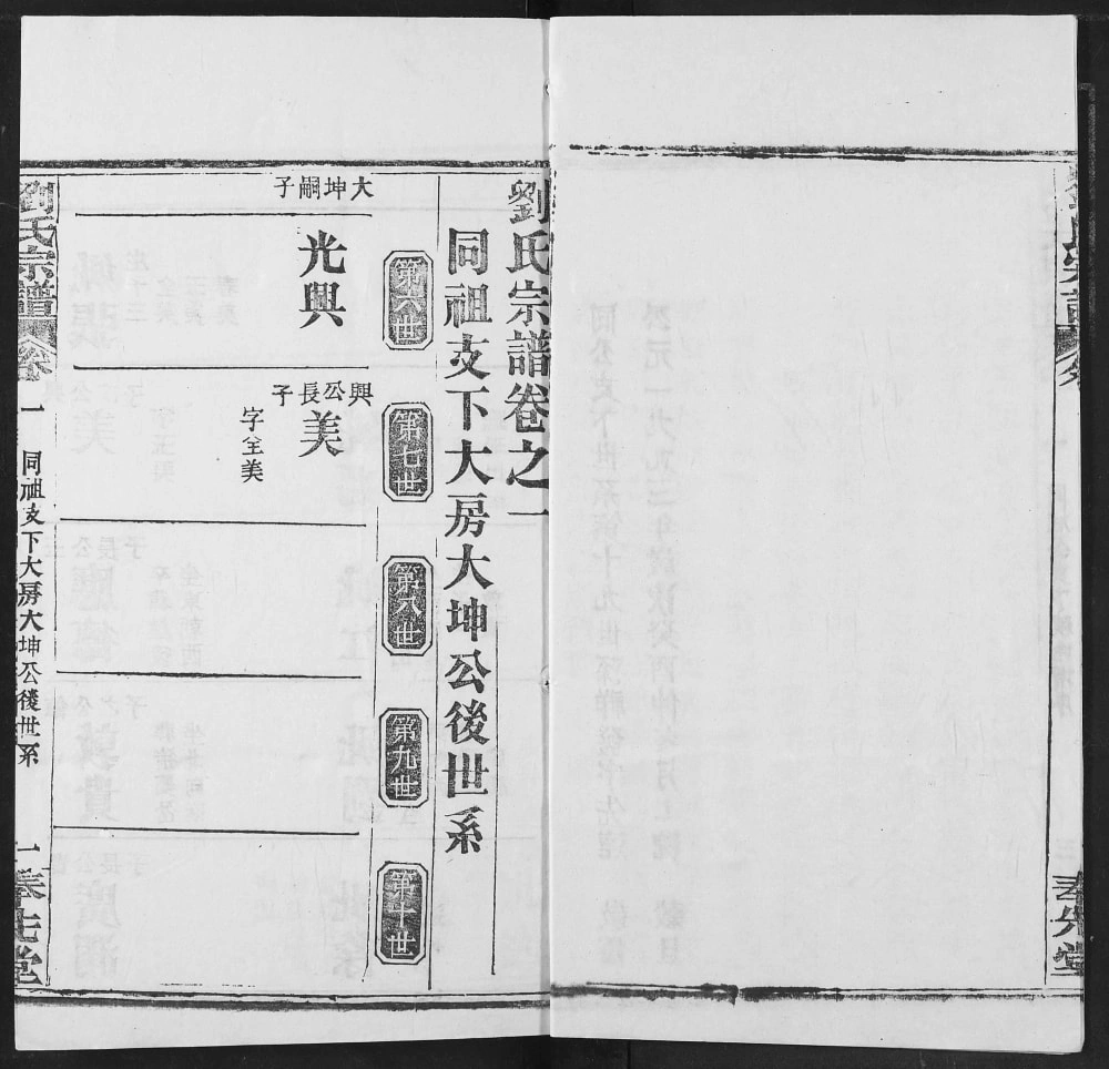 图片[6]-湖北黄冈刘氏宗谱（奉先堂）电子版PDF下载-中华家谱网