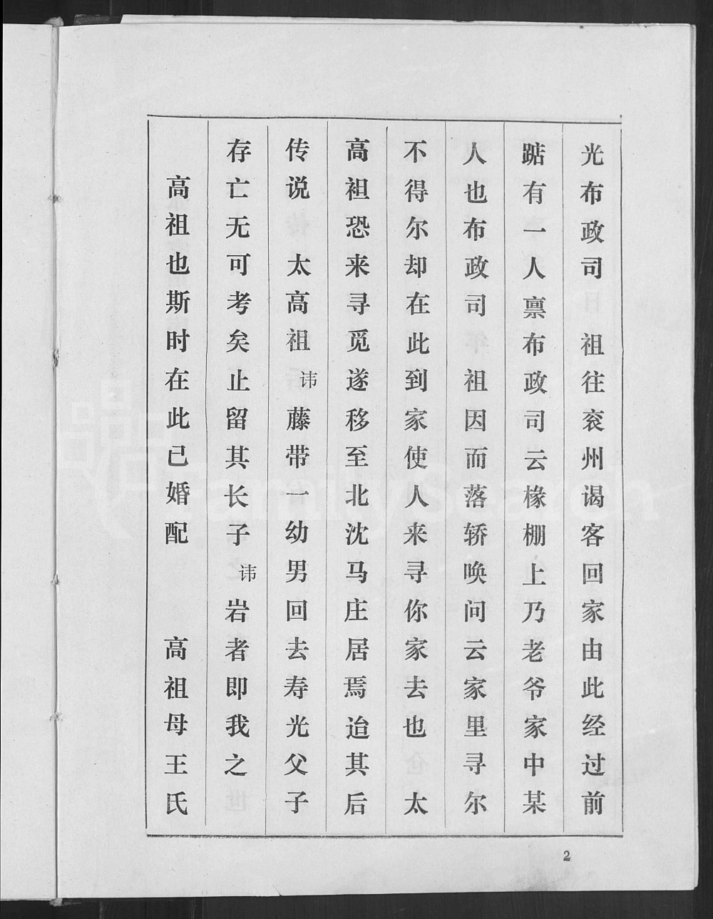 图片[4]-山东淄博淄川区张氏家谱电子版PDF下载-中华家谱网