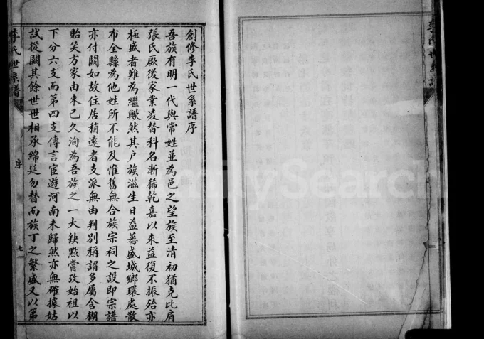 山西晋中榆社李氏世系谱电子版PDF下载-中华家谱网