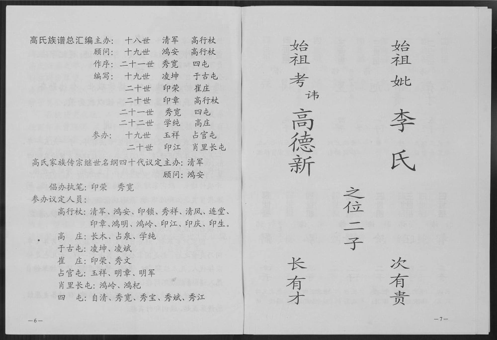 图片[4]-河北衡水故城县高行杖高氏家族总谱电子版PDF下载-中华家谱网