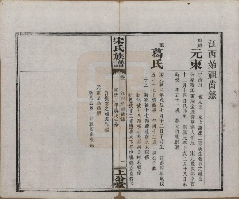 图片[5]-湖南浏阳江西萍乡宋氏族谱（上公堂）电子版PDF下载-中华家谱网