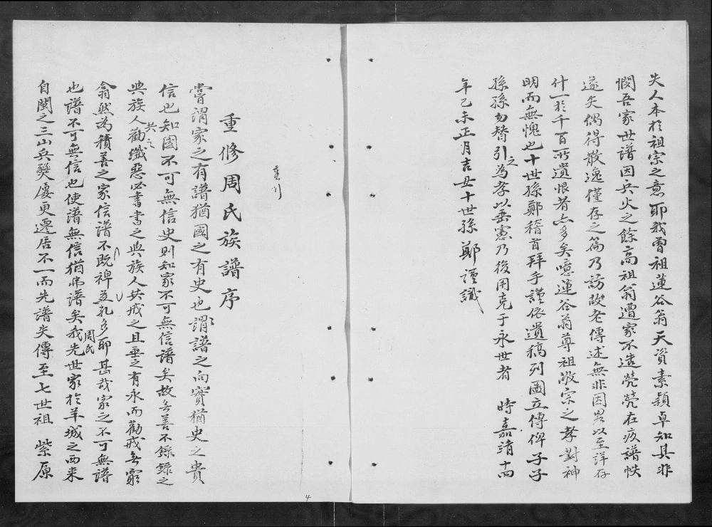 图片[2]-广东佛山顺德区龙山苏埠房周氏族谱电子版PDF下载-中华家谱网