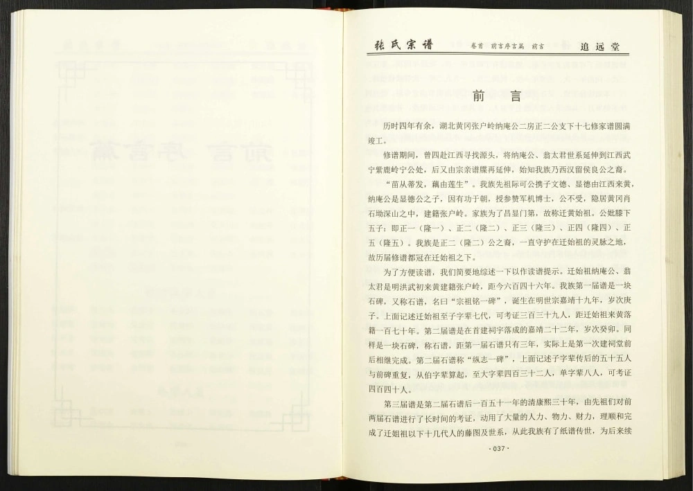 图片[2]-湖北黄冈张户岭纳庵公张氏宗谱正二公（追远堂）电子版PDF下载-中华家谱网