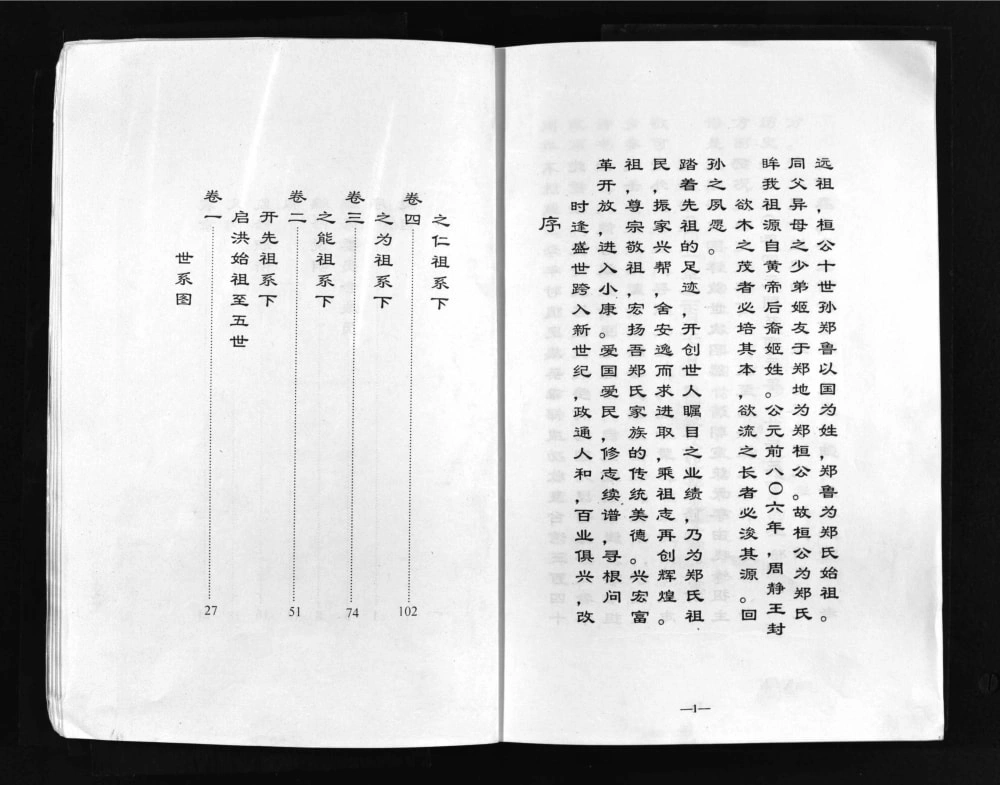 图片[3]-山东邹城古邾郑氏族谱电子版PDF下载-中华家谱网