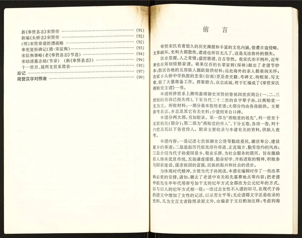 图片[2]-上海奉贤区宋氏支谱（燕贻堂）电子版PDF下载-中华家谱网