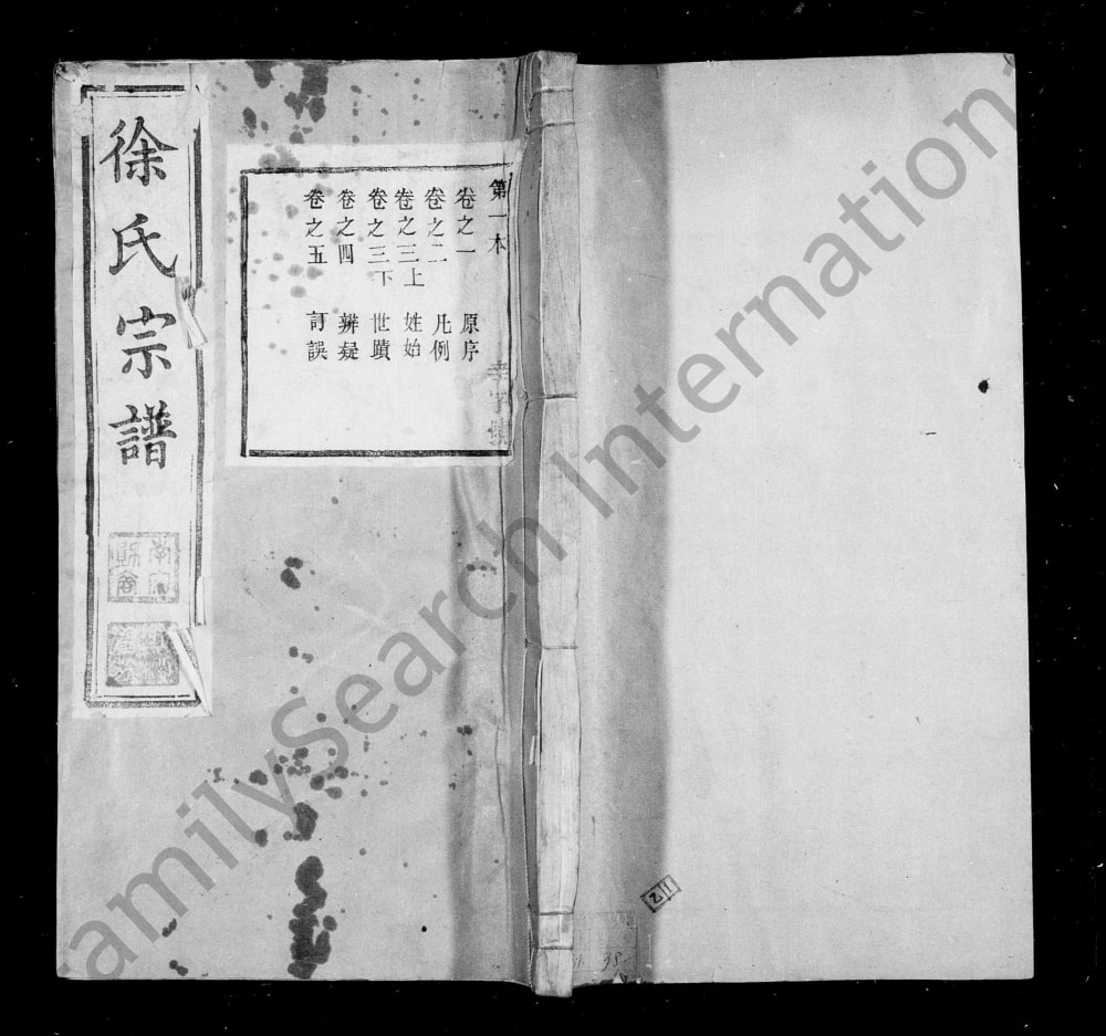 图片[1]-江苏丹阳马嘶桥徐氏宗谱（惇五堂）电子版PDF下载-中华家谱网