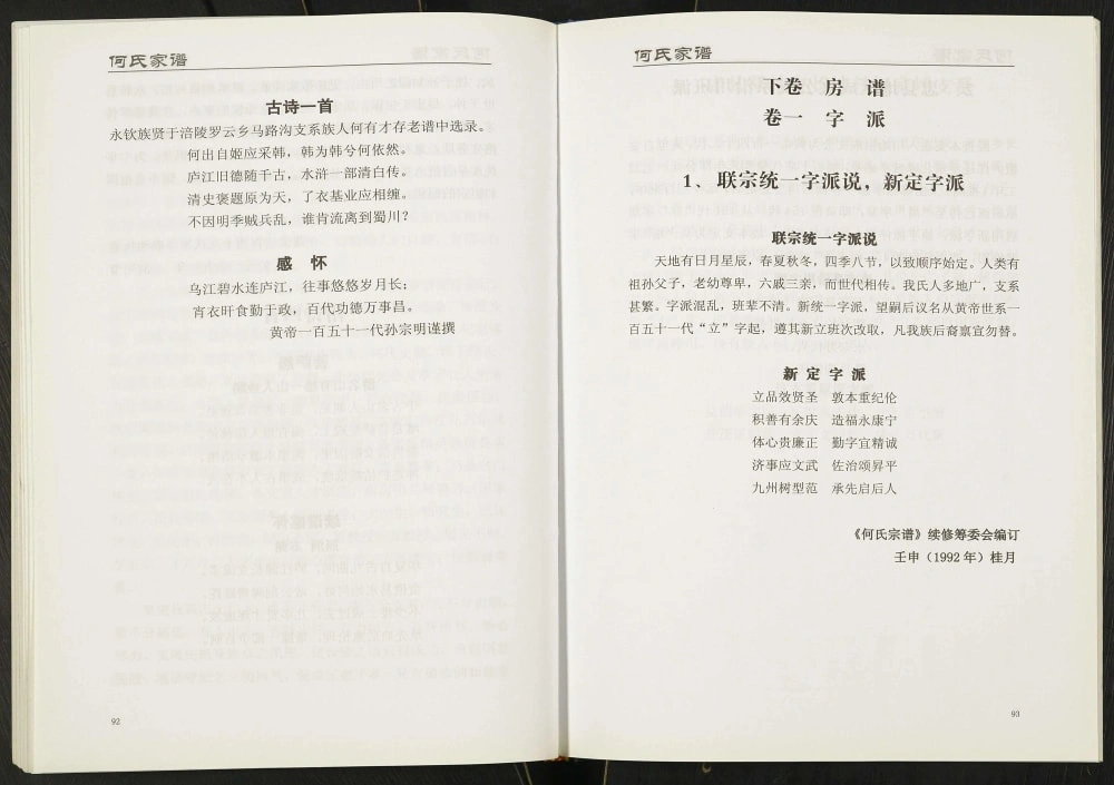 图片[5]-重庆忠县何氏家谱何氏成文支系电子版PDF下载-中华家谱网