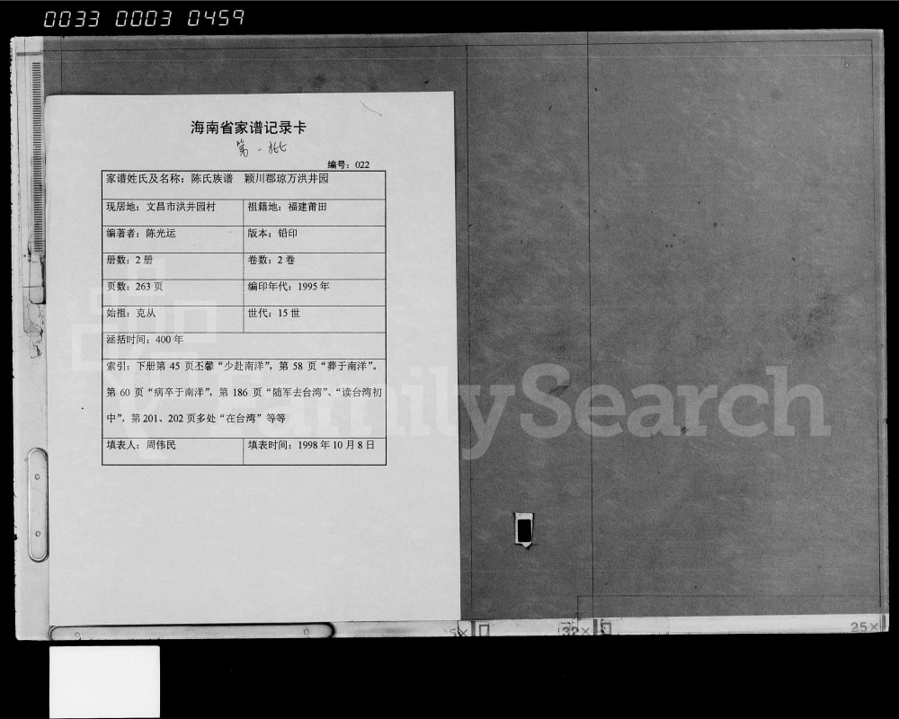图片[1]-海南万宁陈氏族谱（德星堂）电子版PDF下载-中华家谱网
