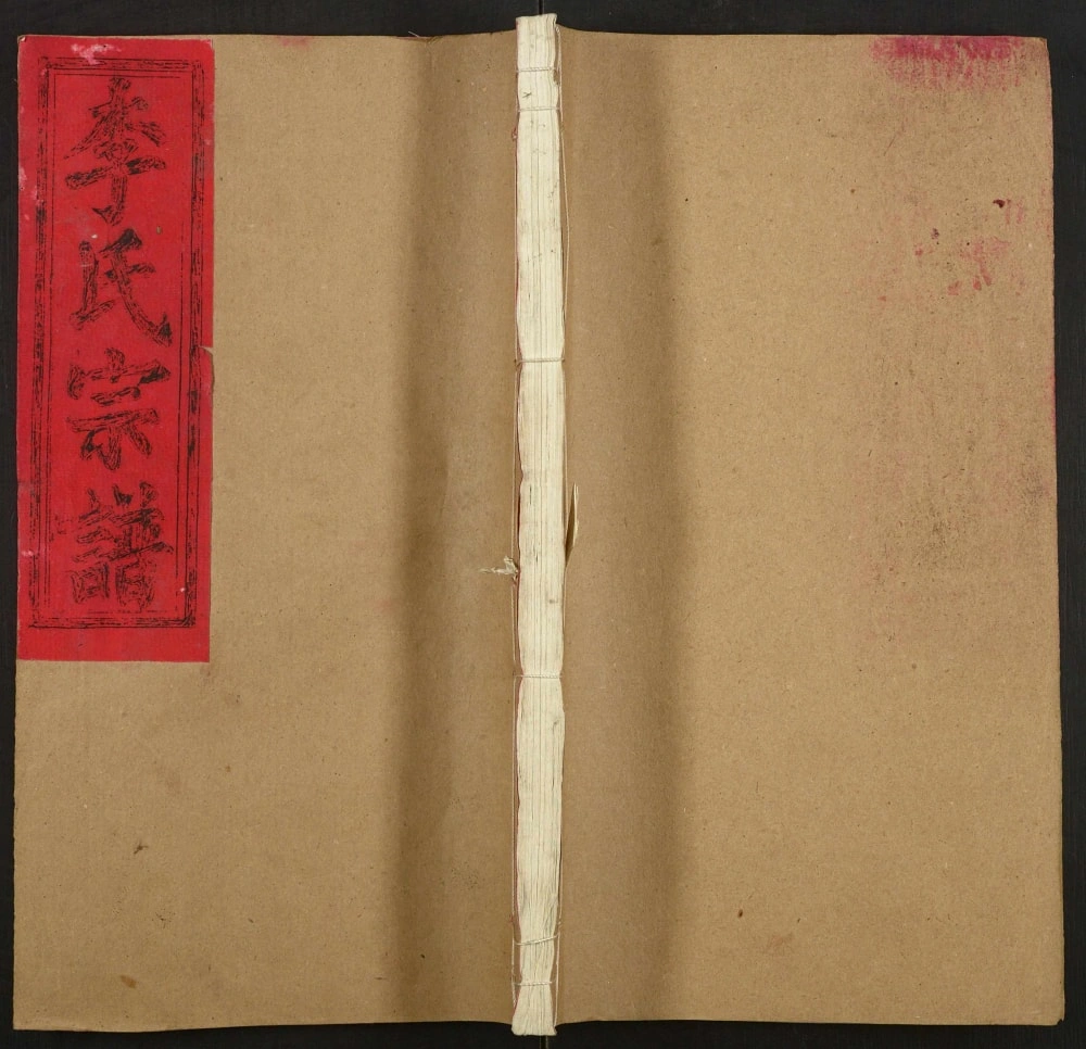 图片[1]-安徽安庆太湖县李氏宗谱（孝友堂）电子版PDF下载-中华家谱网